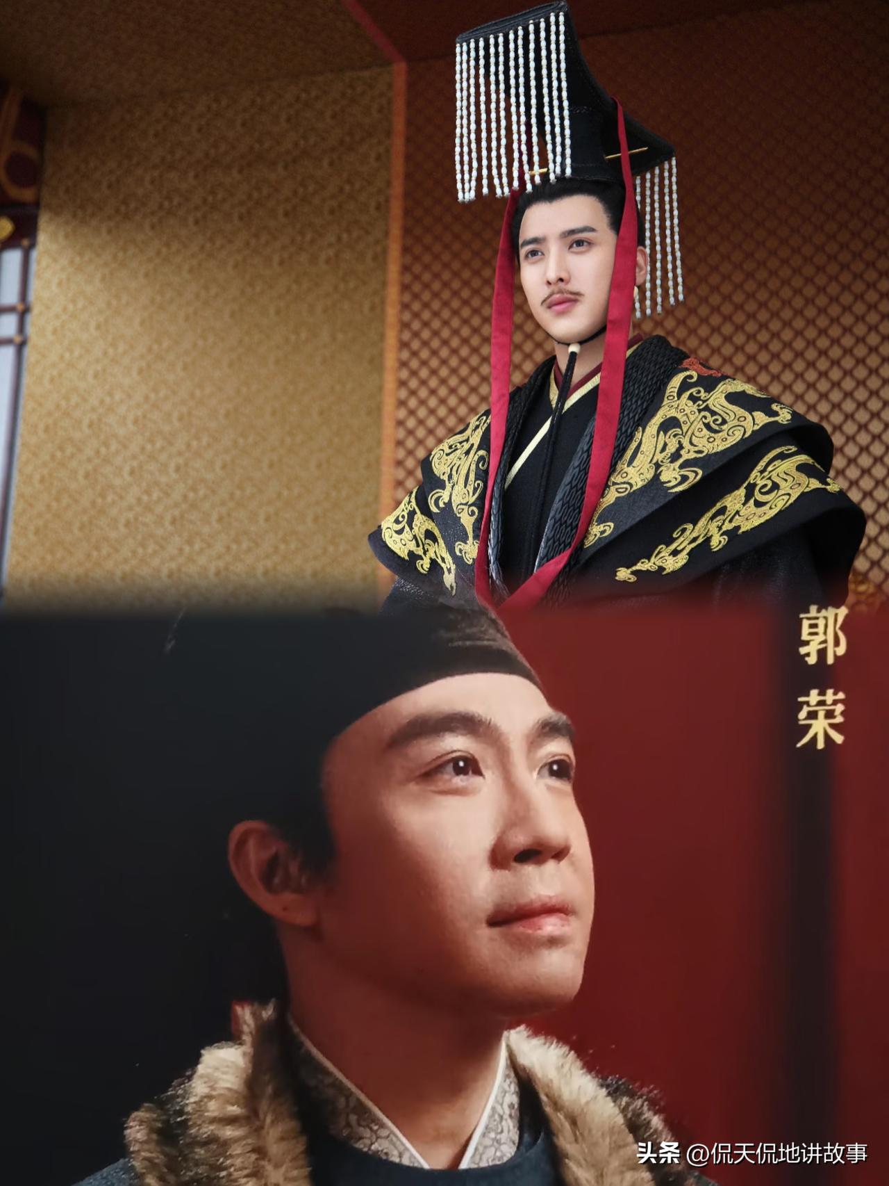 看了太平年 才懂：同样英年早逝，为何柴荣意难平，宇文邕却少人惋惜？
 
同样是国