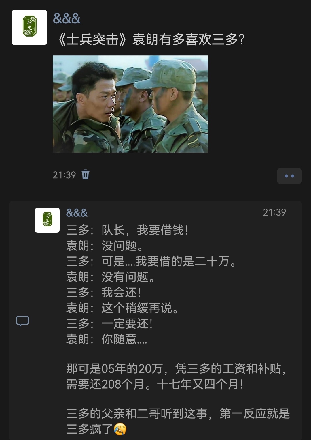 换个角度看《士兵突击》袁朗有多喜欢三多？ 