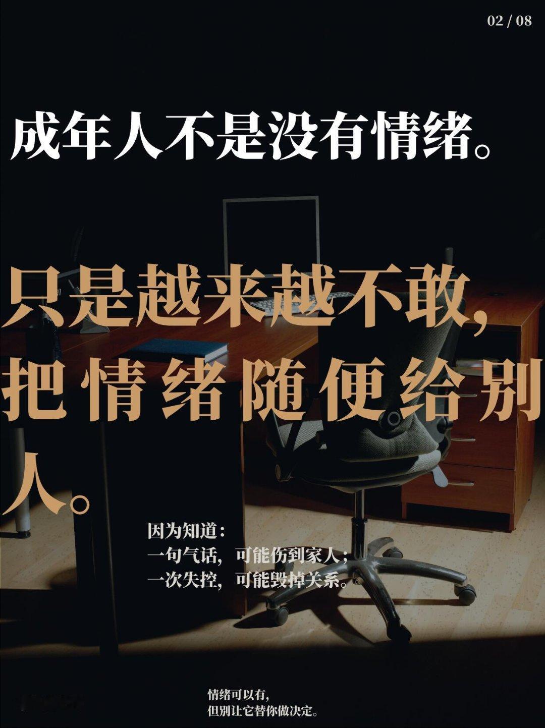 其实一个人保持体面真的很不容易成年人的体面：难过，但不失控成年人的体面，不是永远