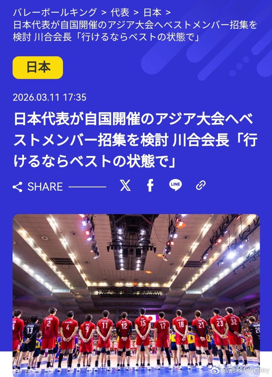 【日排协组建最强阵容征战亚运会】日本排球协会（JVA）于今天11日在理事会后通过