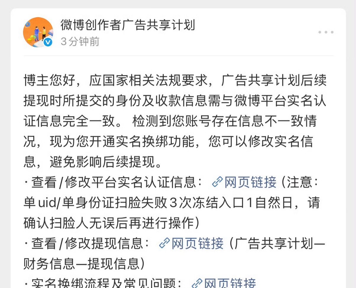 微博实名能改了！真的假啊！🔗 网页链接