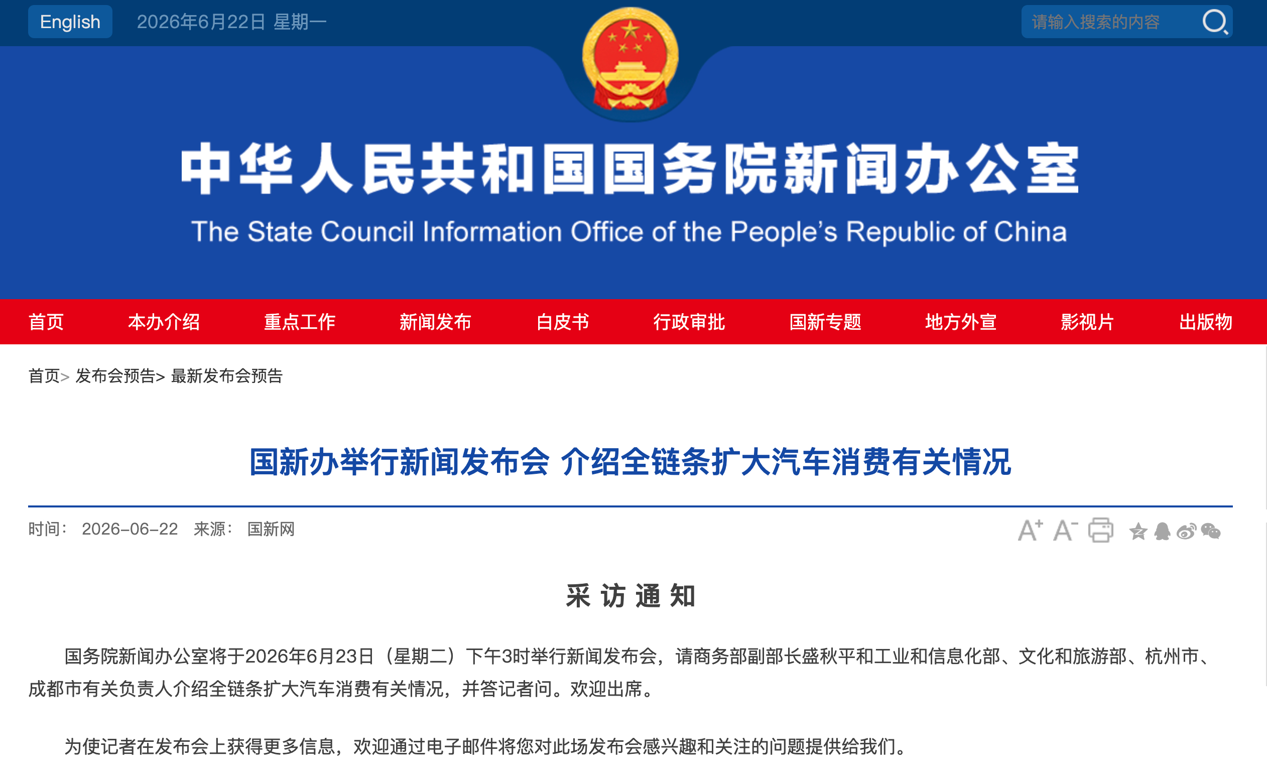 全链条扩大汽车消费新闻发布会...盛部长这两年出席了很多次与汽车消费主题关联的公