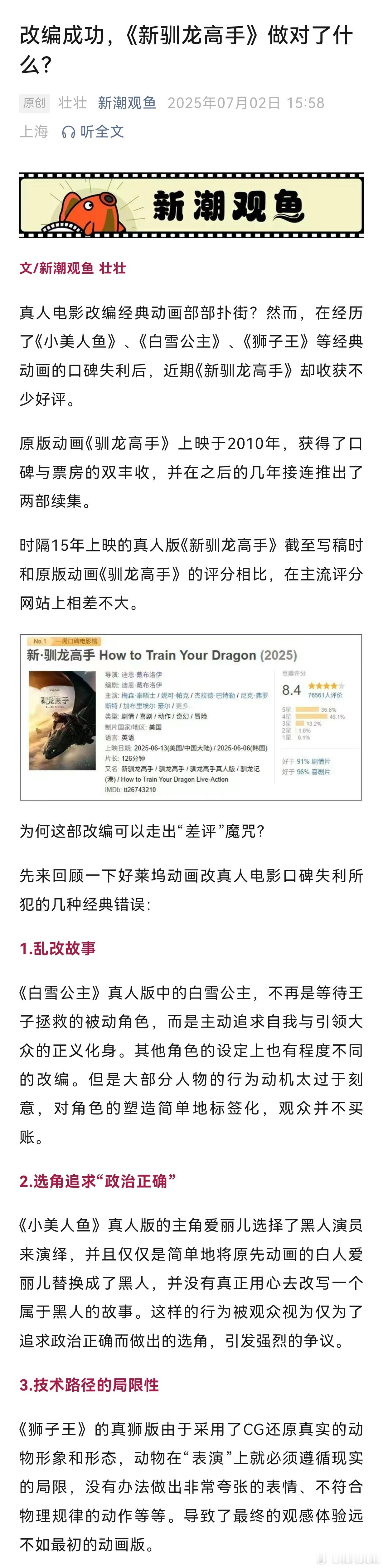 【改编成功，《新驯龙高手》做对了什么？】真人版驯龙高手做对了什么 真人电影改编经