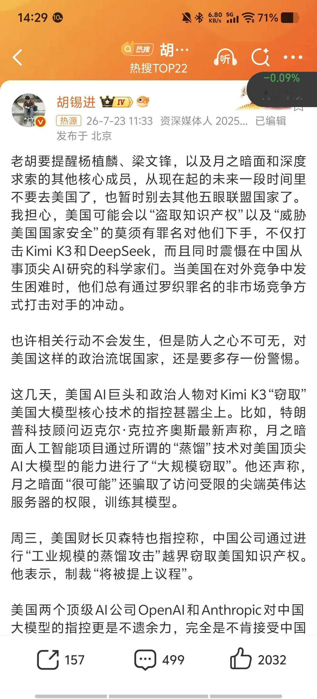 今天，胡锡进提醒Kimi和DeepSeek核心成员：别去美国，也别去五眼国家。