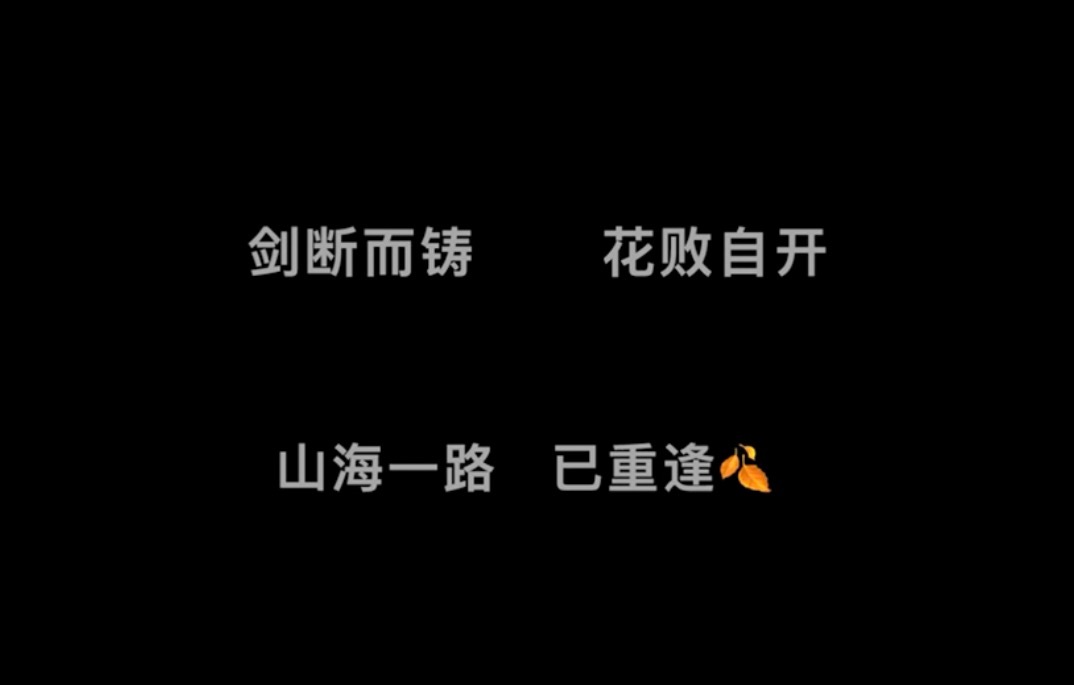 珍藏住小ee的每一份真心我们都会健康快乐 我们终将重逢 ​​​