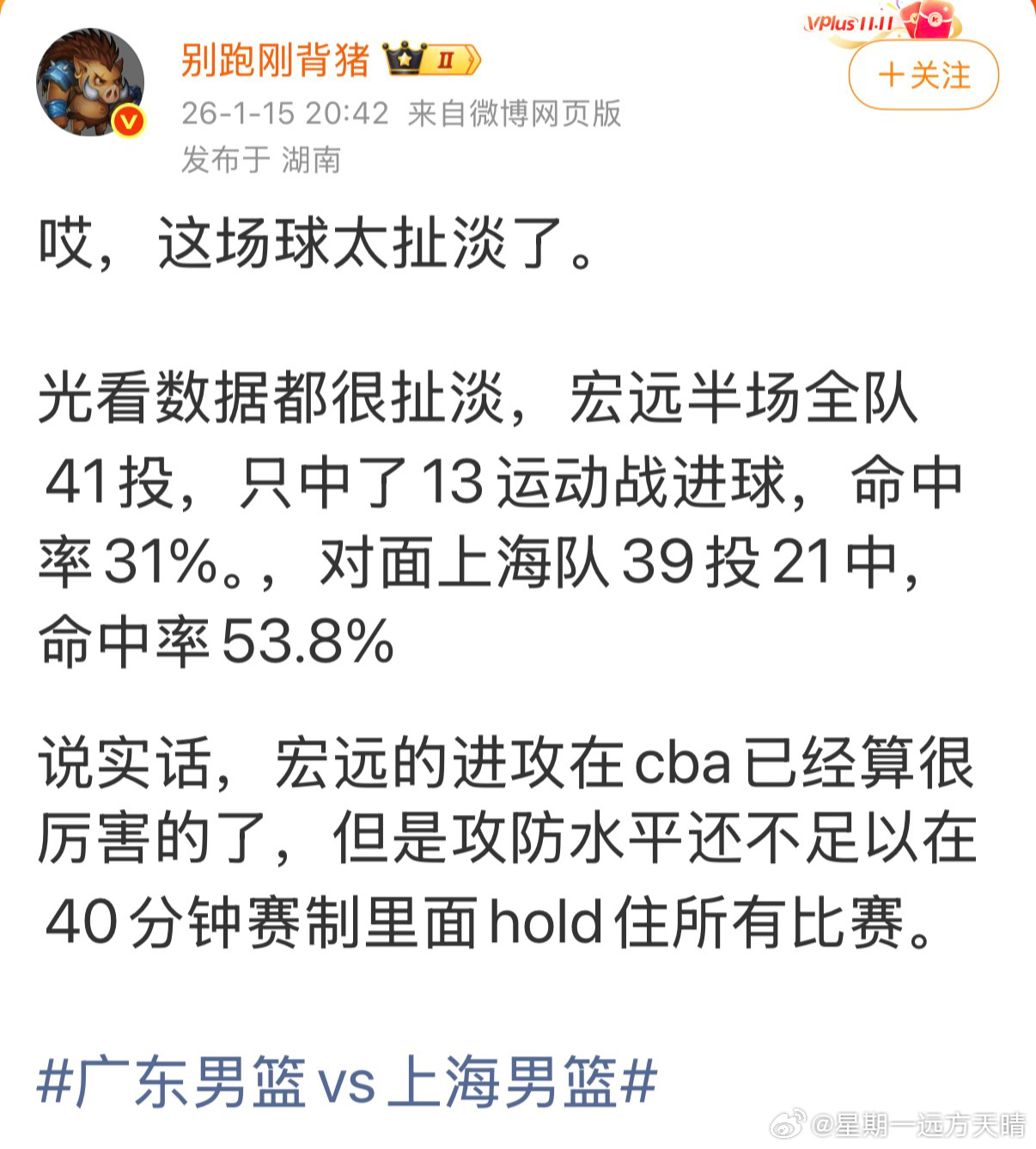 广东男篮vs上海男篮“广东算是进攻比较好的球队了。”三节得53分那种进攻嘛？？？