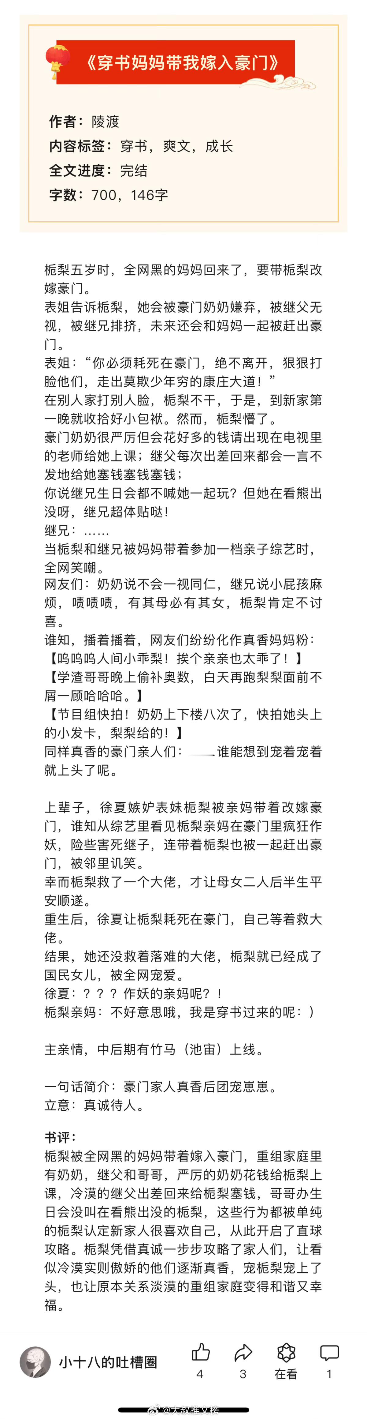 扫文丨六篇完结言情文，大家随便聊聊蹲下反馈！[在线等] #这是封神的小说##推文