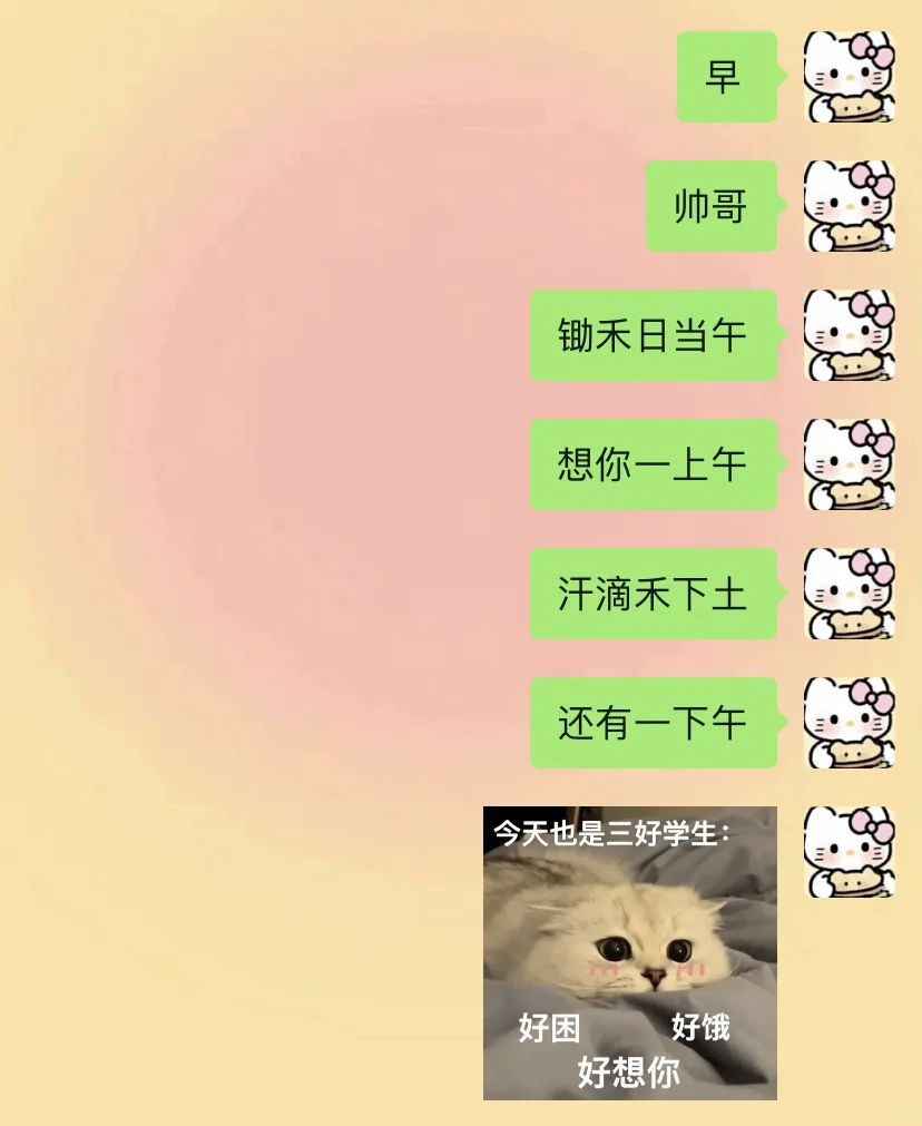 《女朋友很会说早安是什么体验》