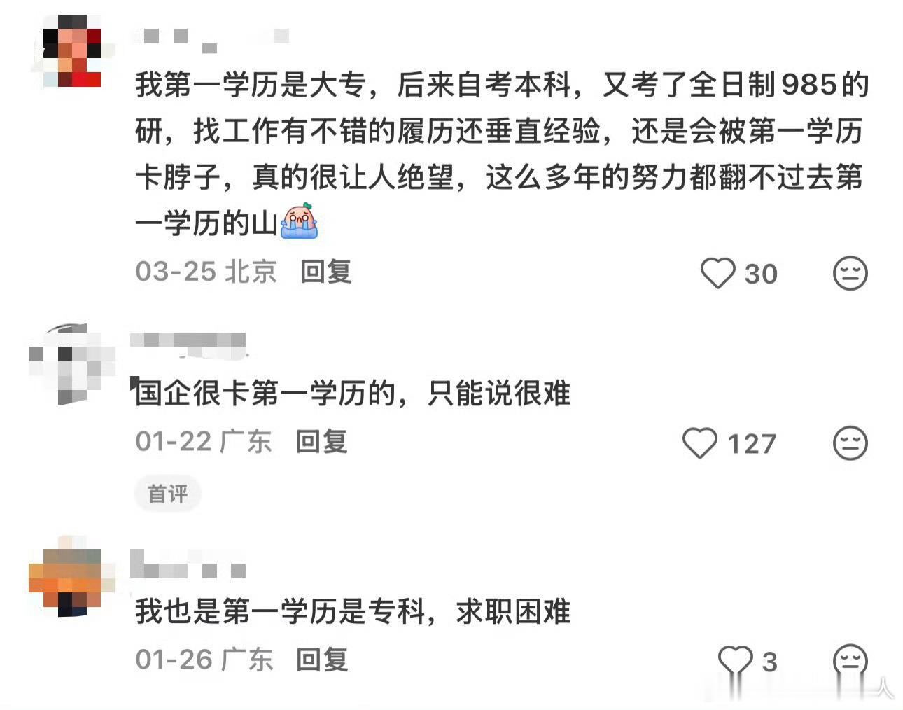 名校硕士因第一学历是专科遭大厂拒绝五轮面试都过了，最后因为第一学历是大专被卡住，