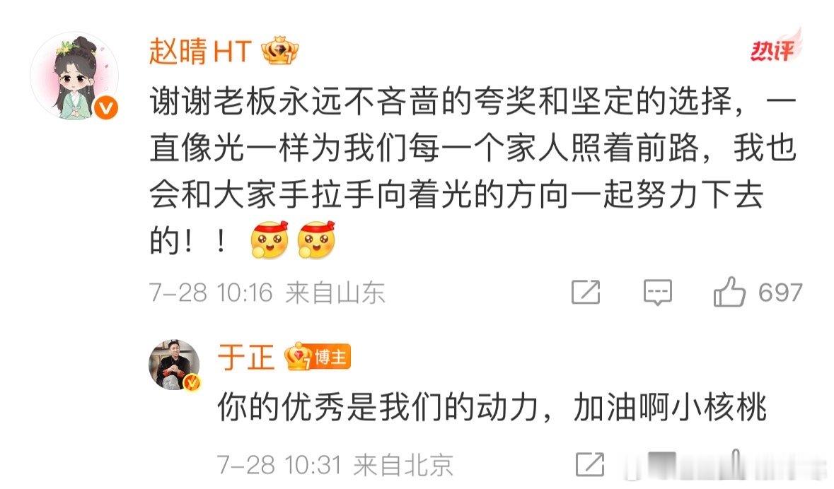 赵晴谢谢于正永远不吝啬的夸奖赵晴回复于正夸自己于正发长文夸赵晴，把她签约、拍戏、