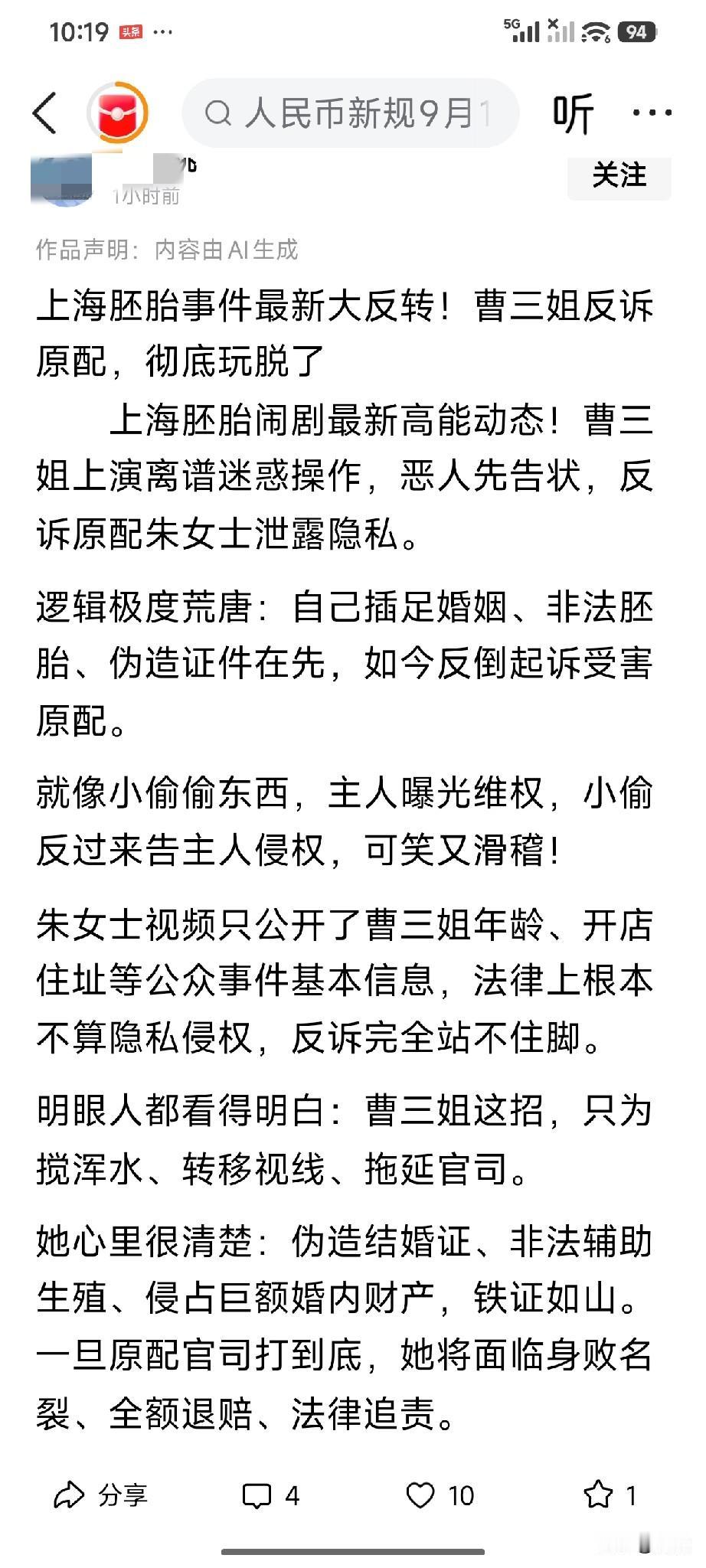 曹三反诉朱女士侵犯她隐私，能胜吗？这是恶人先告状的架势，朱女士可没有说过她姓谁名