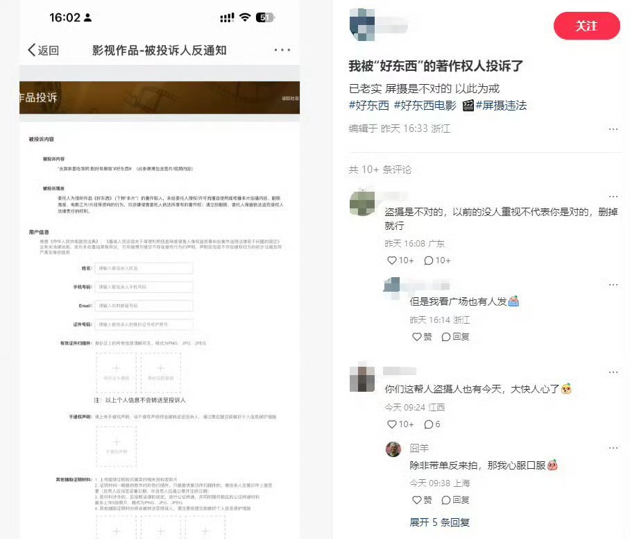 好东西著作权人投诉屏摄 电影《好东西》著作权人投诉网友发布电影相关屏摄物料 