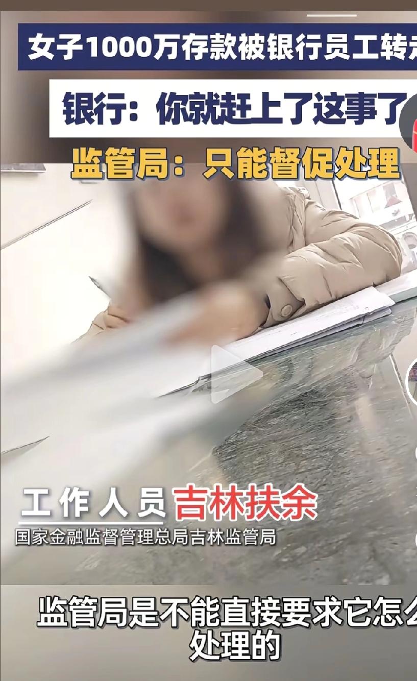 银行存钱发生这样的事情，这是一个员工的责任吗？员工胆大妄为🈶很大的责任，但是作