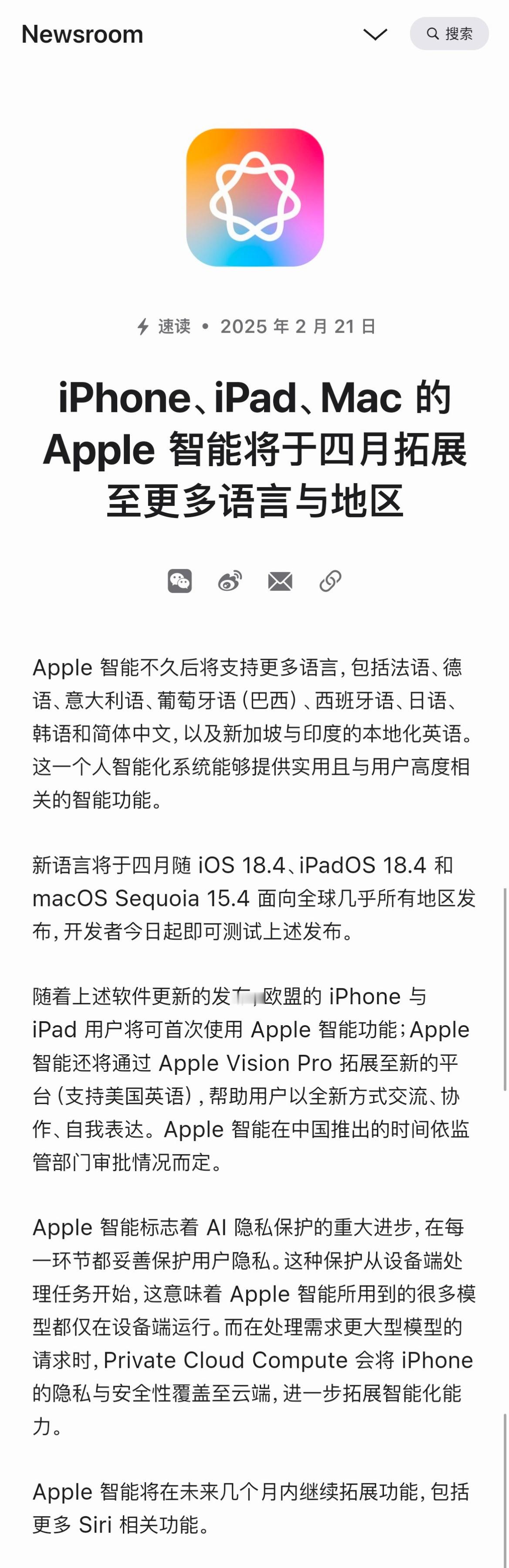 苹果发公告了，Apple Intelligence 将在4月份的18.4正式版上