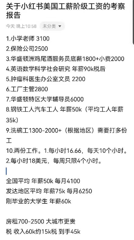 这是目前对小红书上中美网友大对账中对于美国人薪资调查的统计如果按照中美两国的物价