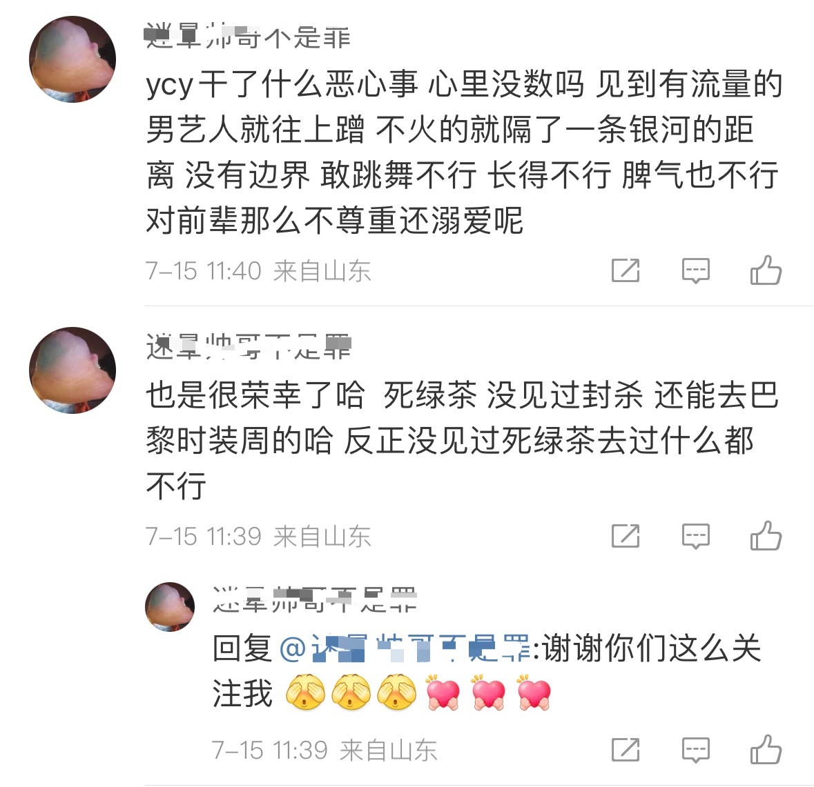 这糊透了的🍚⭕，[流鼻血]哪位男艺人[便便]的国民流量能高过我们女宝鹅：我不允