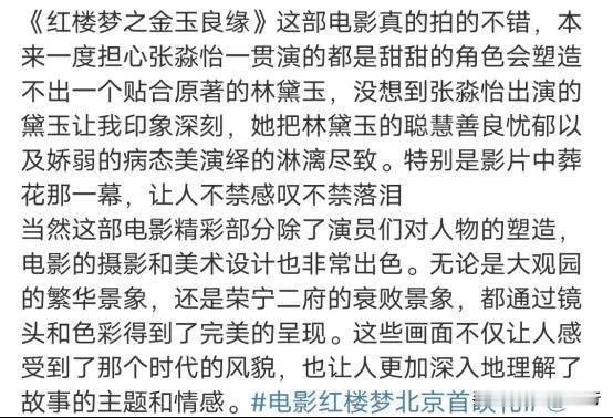 《红楼梦之金玉良缘》8月16日就要全国公映了，这可是让不少人又激动又忐忑，毕竟是