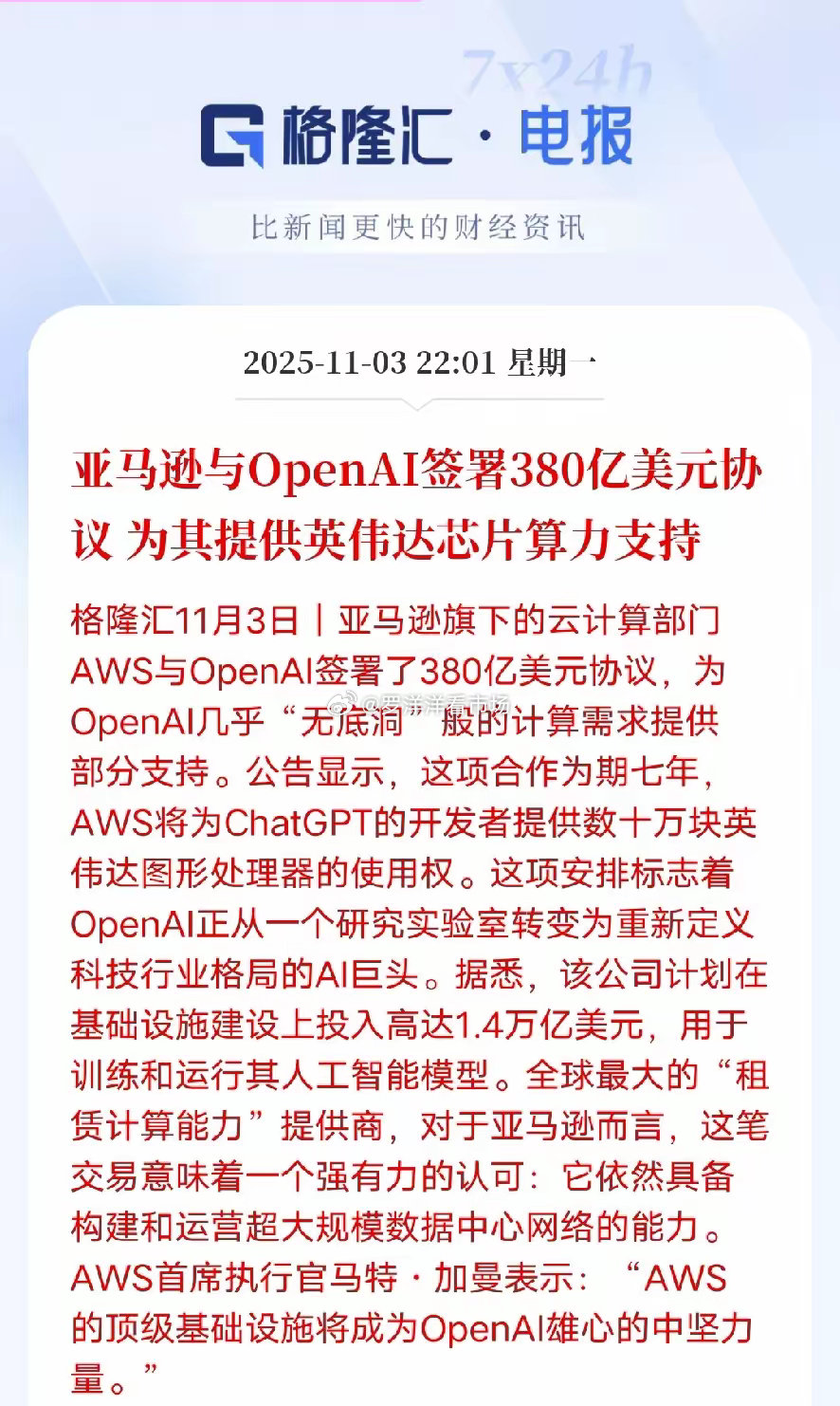 美国科技圈这波操作，真该给中国企业提个醒亚马逊AWS与OpenAI签380亿七年