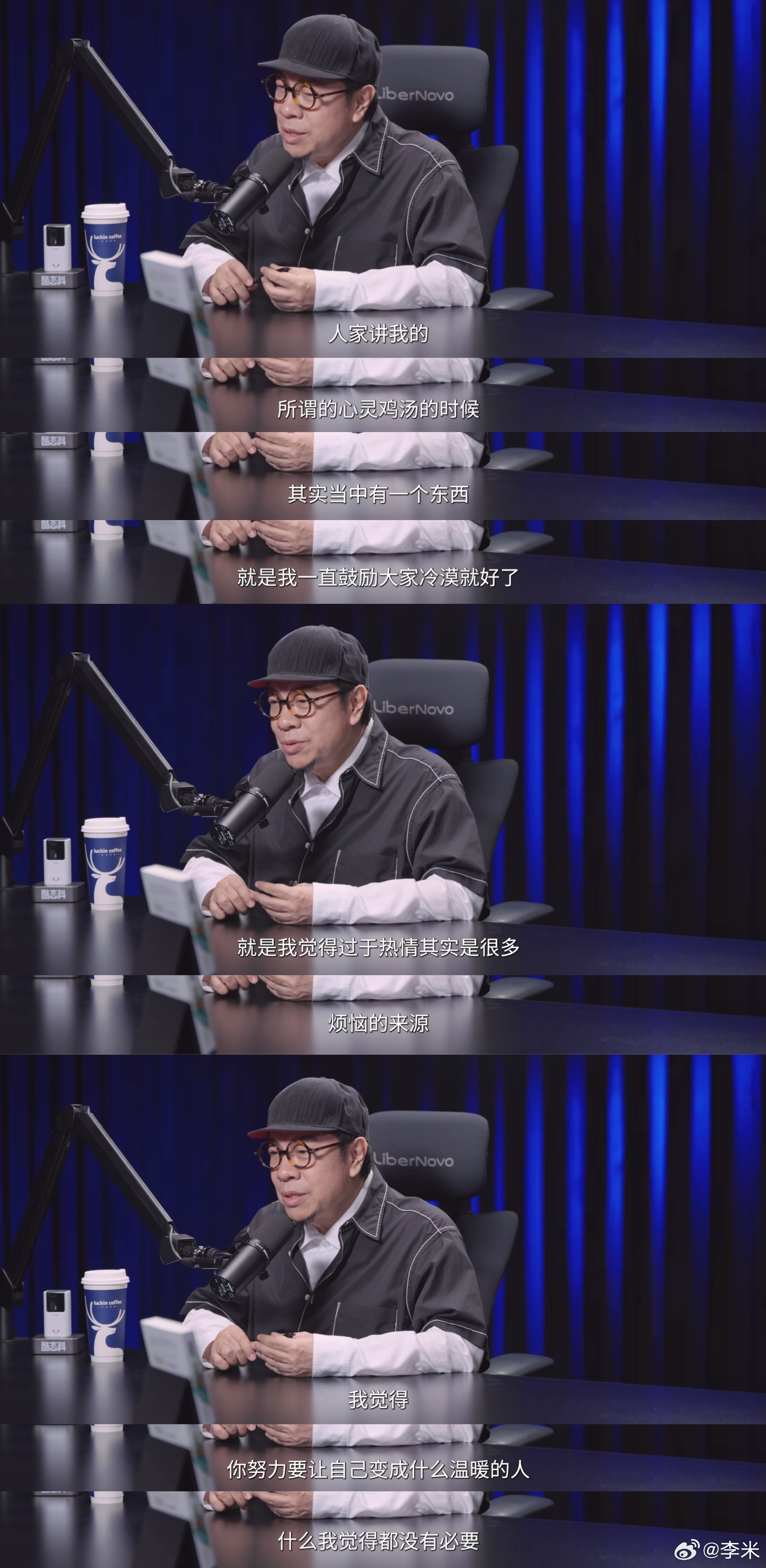 蔡康永：过于热情是很多烦恼的来源