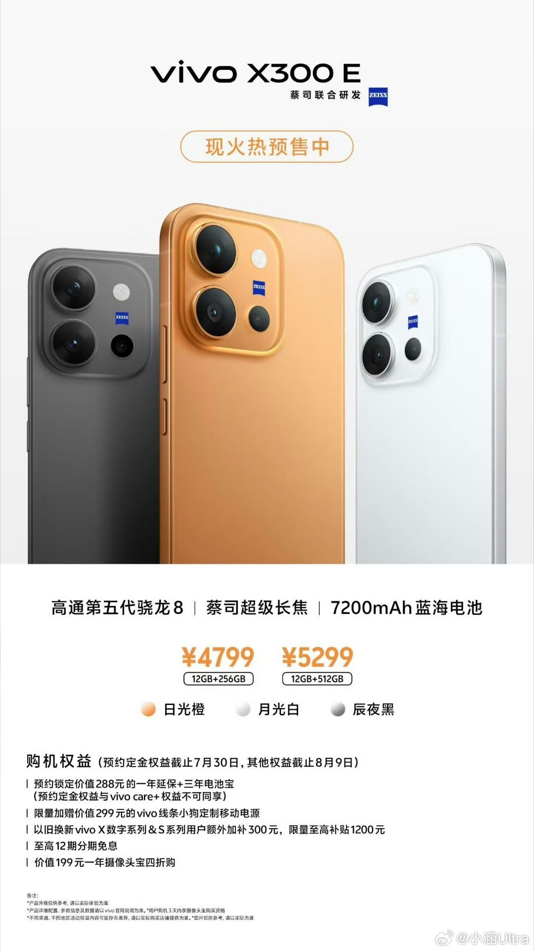 我靠 现在手机涨价有点离谱了骁龙8 Gen5的vivo X300 居然12+25