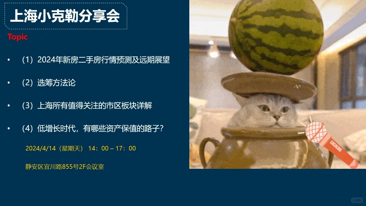 4.14上海小克勒分享会