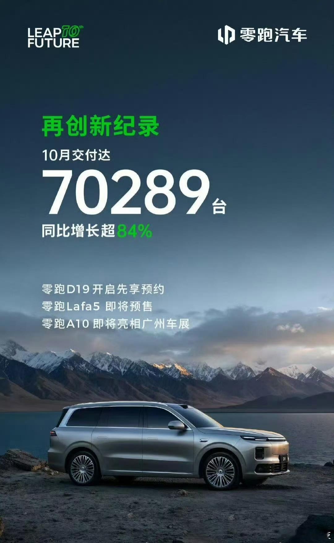 打败你的很可能不是直接竞品，很可能是跨界[开摆]半价“理想”的零跑10月交付竟然