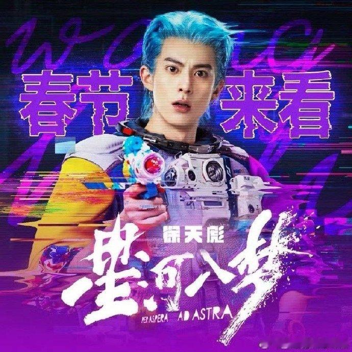 亲爱的客栈全员为王鹤棣包场新春+情人节双重浪漫！客栈家人集体包场支持王鹤棣，电影