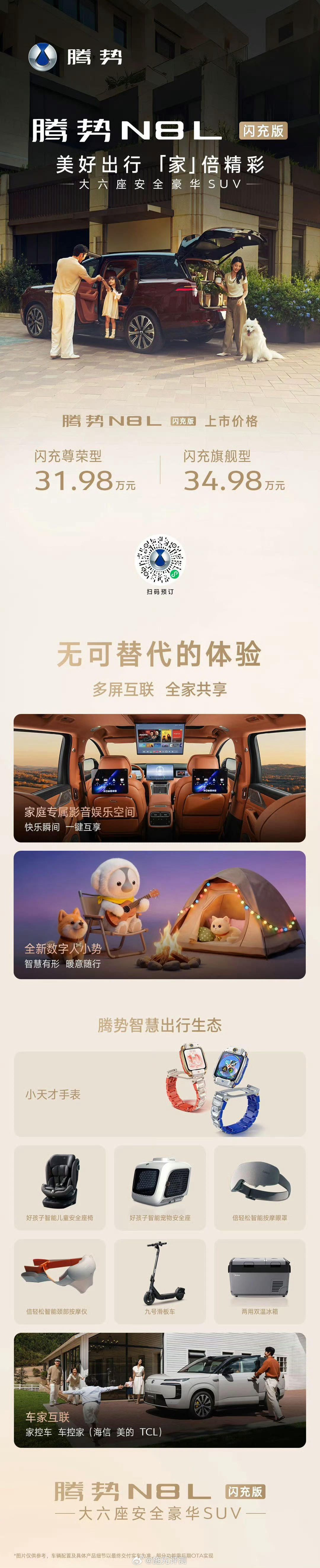 腾势N8L闪充版上市价31.98万起腾势N8L闪充版正式登场800V高压闪充重构