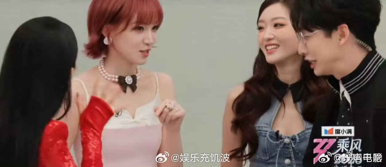 谢娜齐思钧捂嘴黄灿灿乘风初见面直播乘风2026 黄灿灿真的不拿我们当外人，什么都