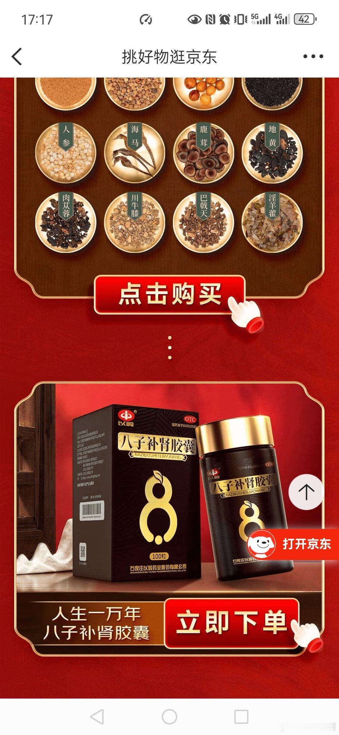 用以岭八子，享百岁人生  我由于 过了40岁后，一直觉得头晕耳鸣、体倦乏力，所以