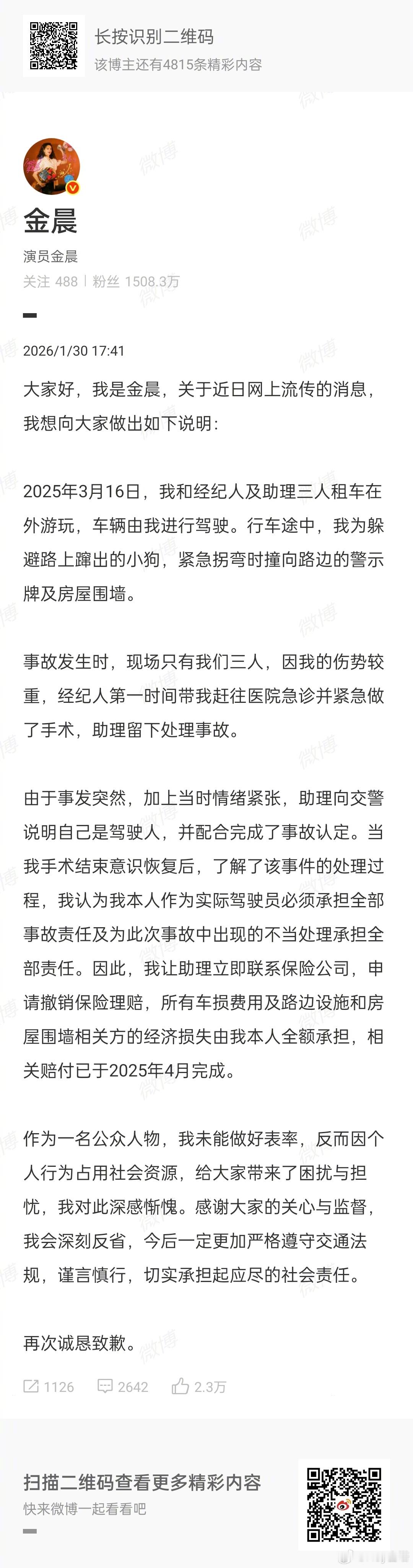 金晨发文回应流言金晨回应交通事故细节 金晨刚刚发文回应原来是三个人的游玩为躲避路