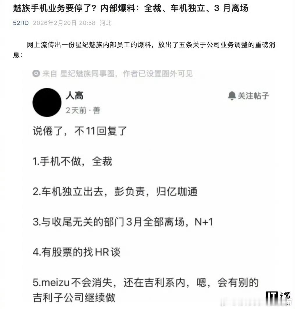 网传FlymeAuto车机业务独立运营手机不干了，干车机？ 