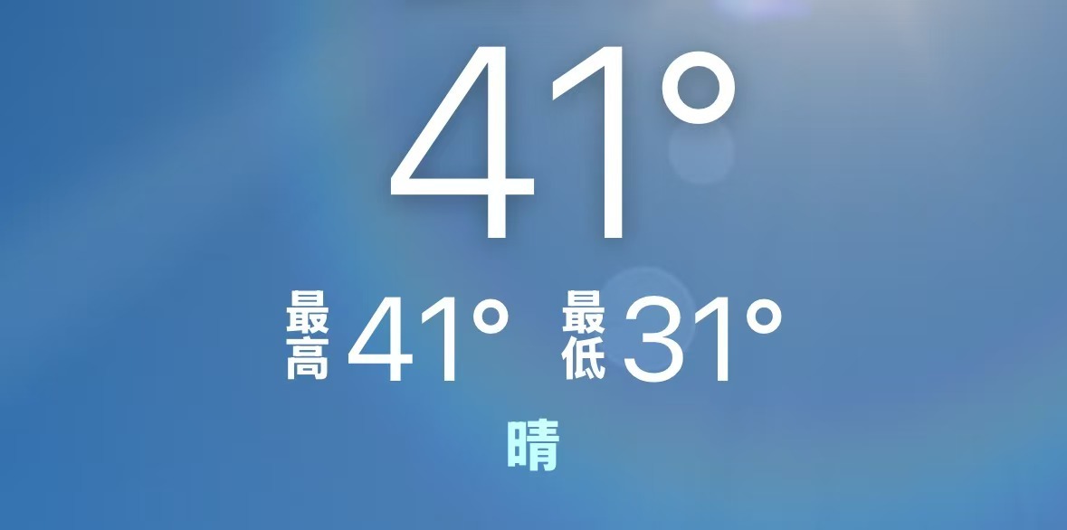 刚刚下楼去健身房，200米的距离热懵了我还穿着外套戴着帽子今天下午体感43度，听