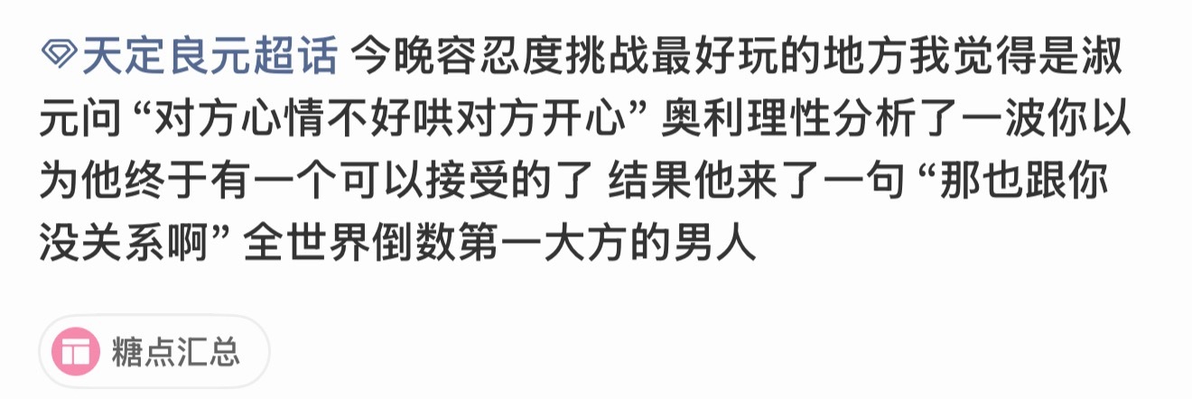 我也觉得这里特别好嗑 就算耀祖是演子又如何 而且天跃斜眼看人很苏啊 眯起眼来完全
