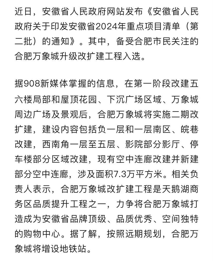 合肥万象城又要改造了
二期改扩建工程
体量是要破25万方的节奏了
广看到合肥万象