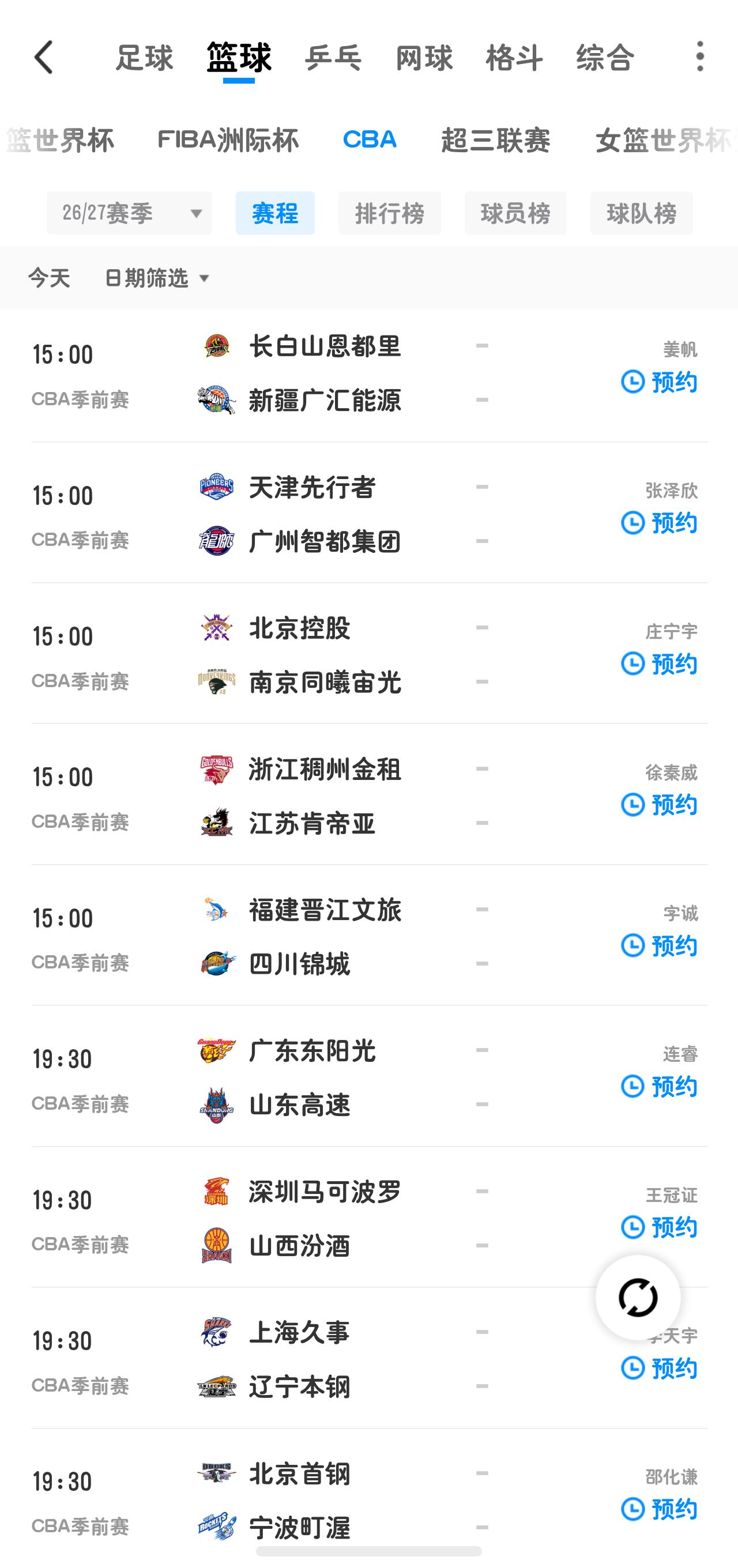CBA季前赛今日开打，咪咕视频全程全场次直播！记得收看哦[比心]
中国男篮 CB