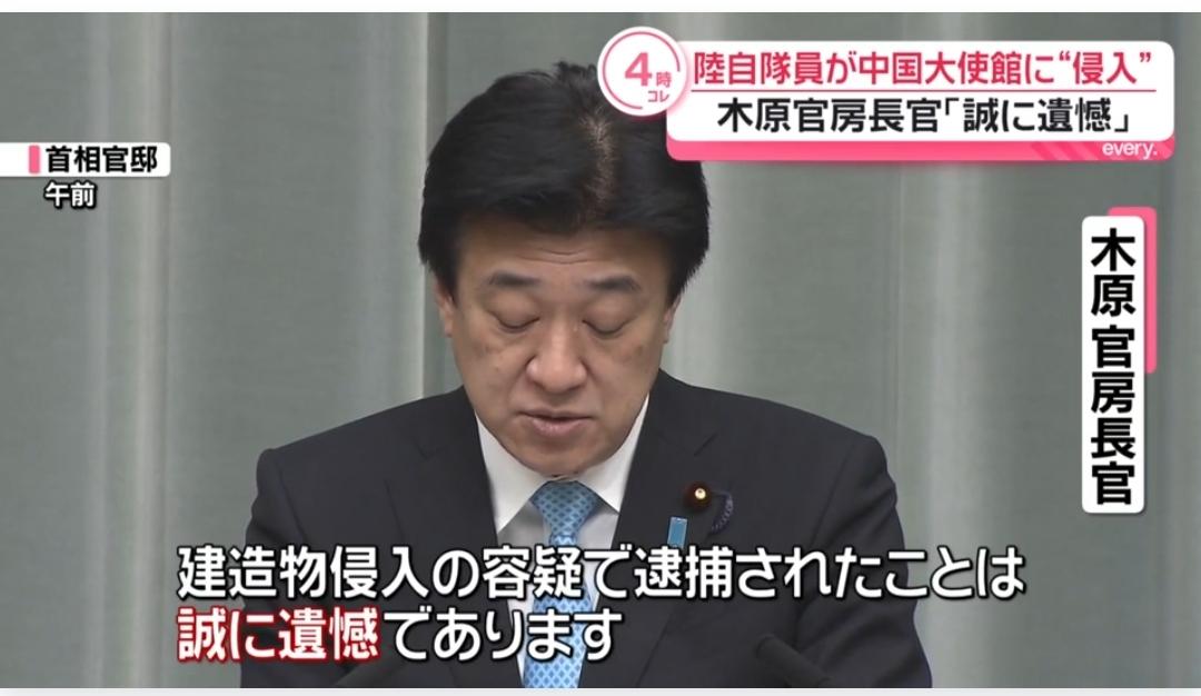 3月24日，日本自卫队现役三等陆尉村田晃大闯入中国驻日大使馆的事件，发生至今已经