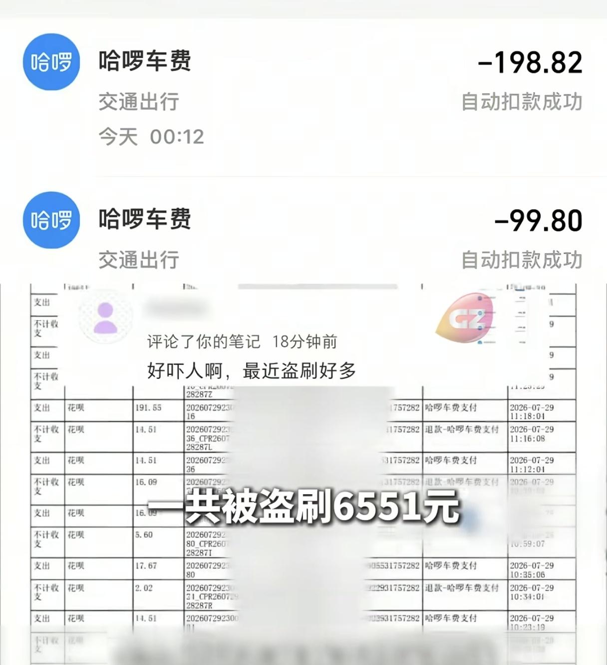 手机号注销并不能解除免密支付，广州一个女子因为两年前的旧手机号被盗刷了 6000
