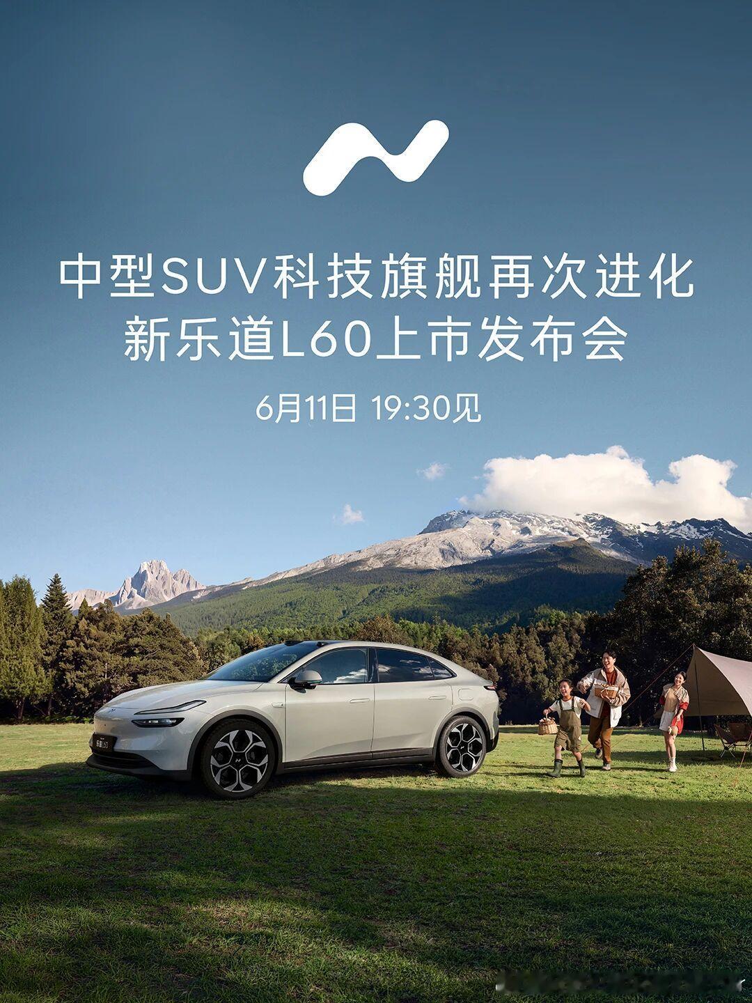 全新乐道L60明天正式发布乐道汽车新乐道l60领先一代