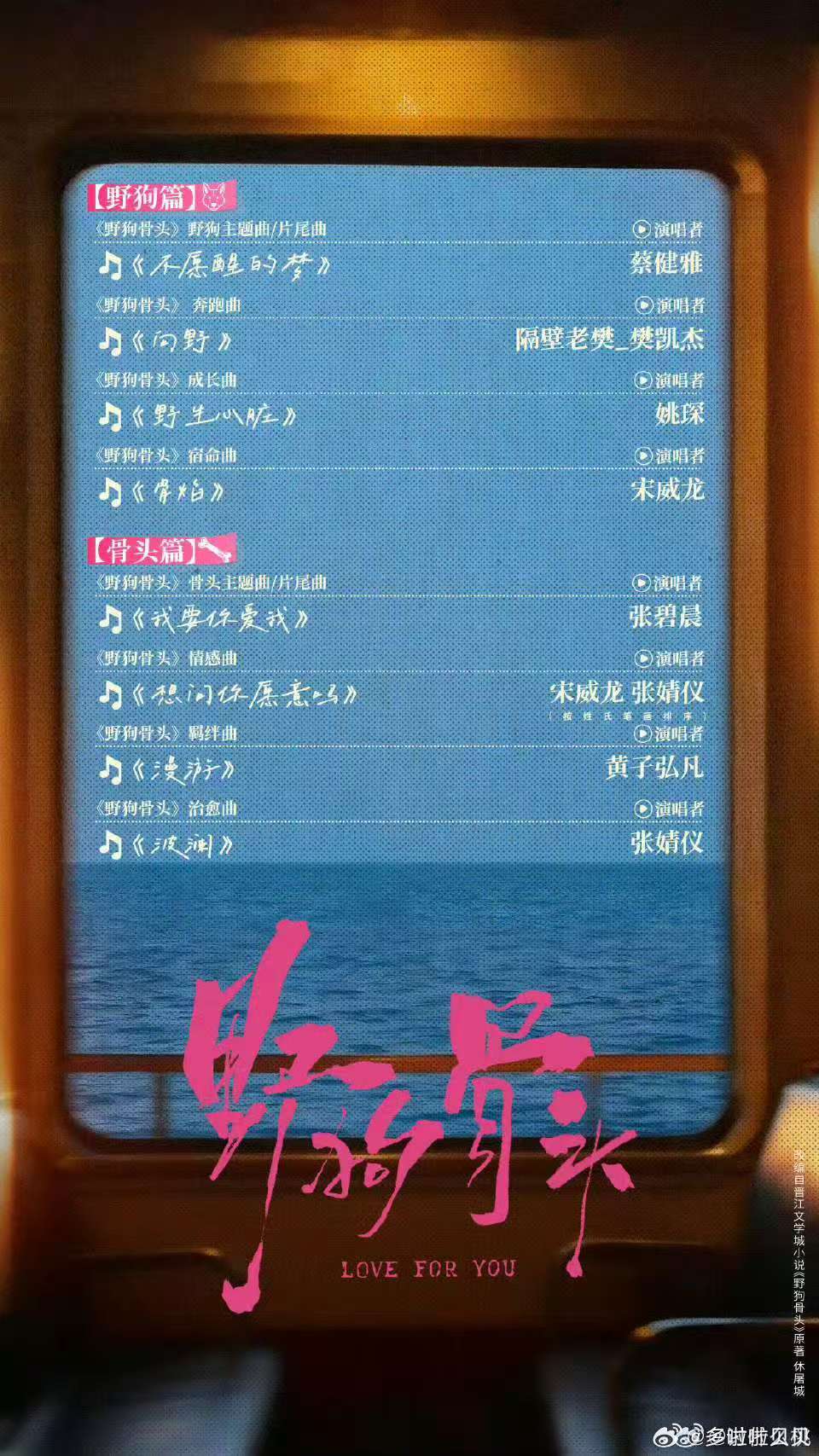 张婧仪宋威龙献唱野狗骨头ost野狗骨头ost阵容好多熟人 张婧仪本身气质就自带那