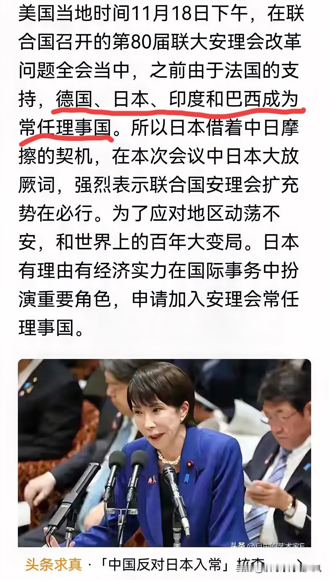 “……之前由于法国的支持，德国、日本、印度和巴西成为常任理事国。……”
安理会常