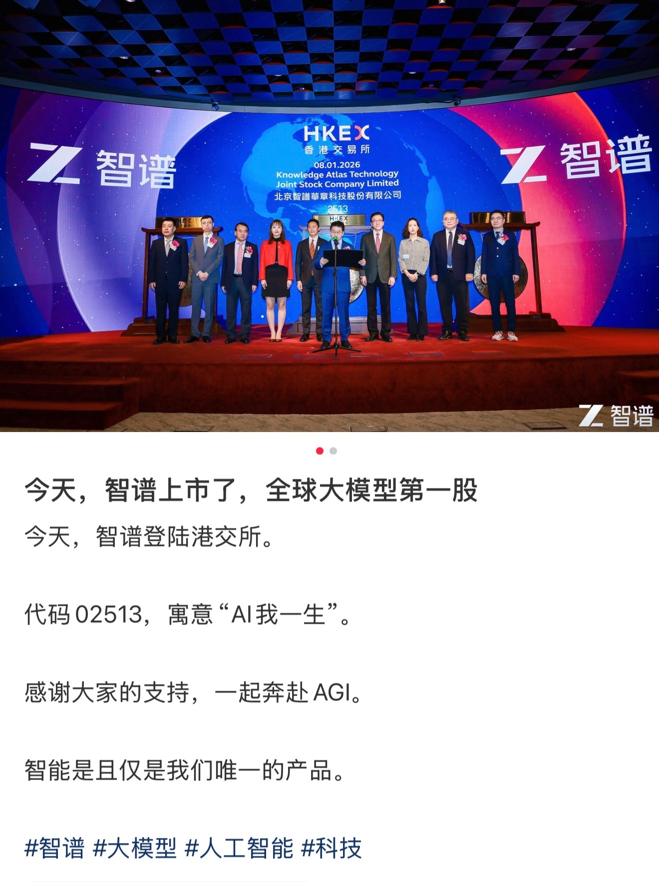 智谱AI敲钟：大模型从“实验室”正式走向“账本”时代。 智谱AI的上市，正式揭开