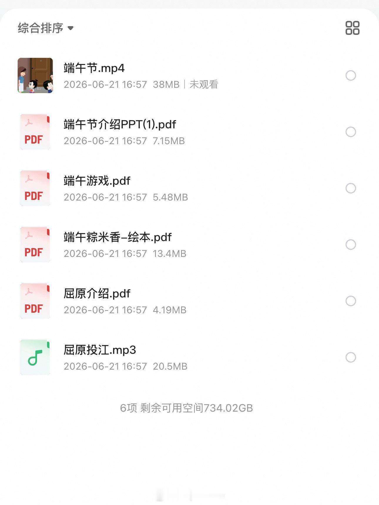 🌷端午节主题活动资料整理 📚童妈资源包端午节 —————————————1.