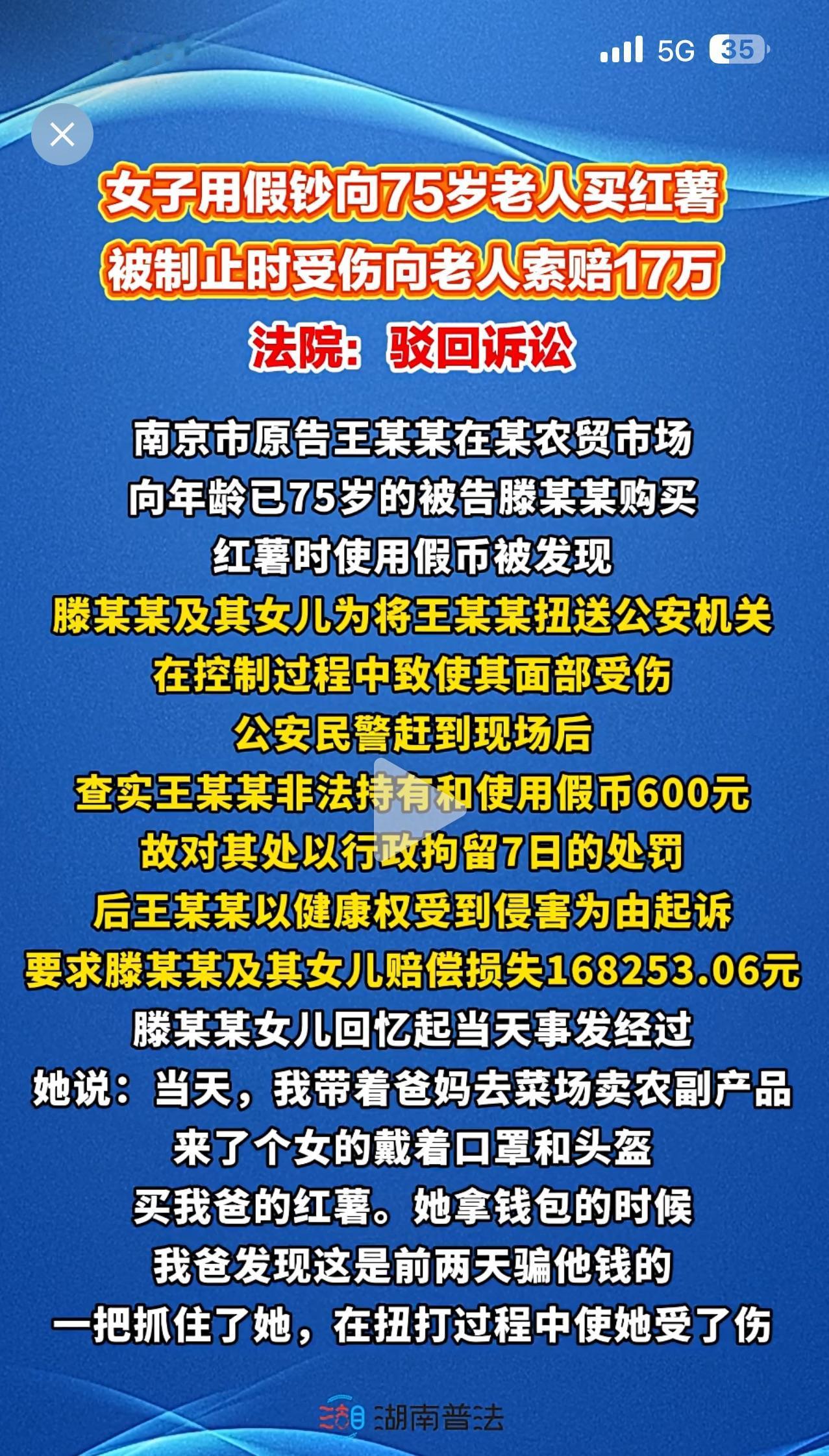 看了这样的新闻，我只能说，坏人的坏是阴险狡诈没有底线和廉耻的！

女子使用假币欺