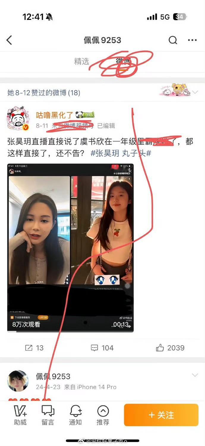 佩佩评论区好像都是虞书欣粉丝 是因为她点赞了有关张皓月虞书欣的帖子吗