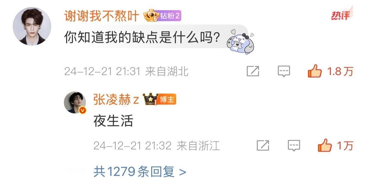 我真不行了，张凌赫无锡把妹王，我排着队拿着爱的号码牌[泪][泪][泪] ​​​