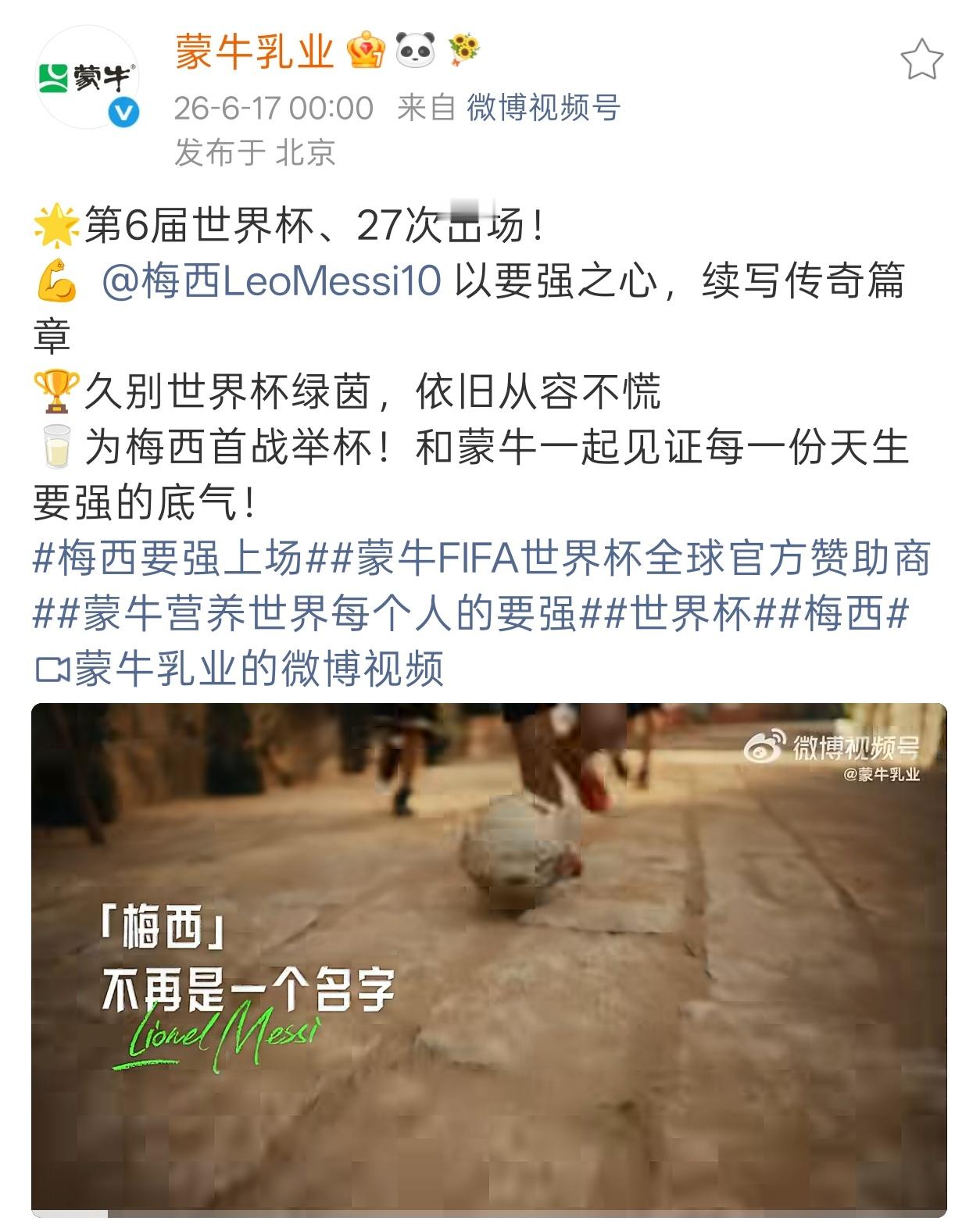 蒙牛——我赢麻了。 