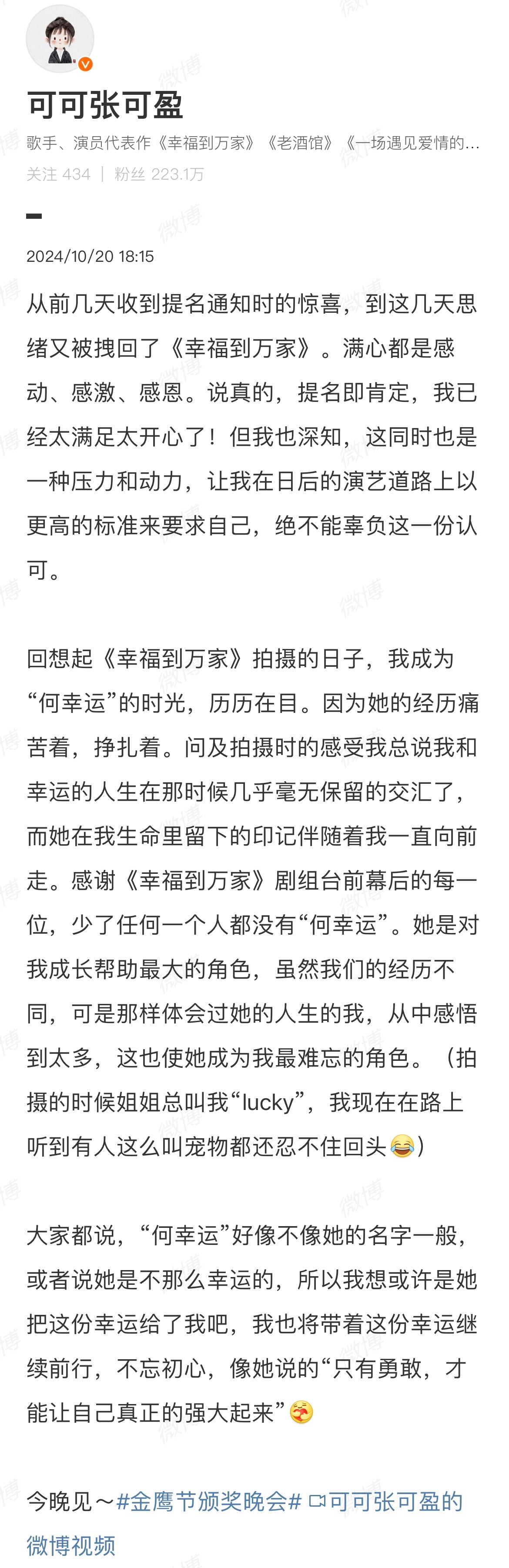 #张可盈发文感谢金鹰奖提名##金鹰节颁奖晚会#张可盈发文感谢金鹰奖提名最佳女配角