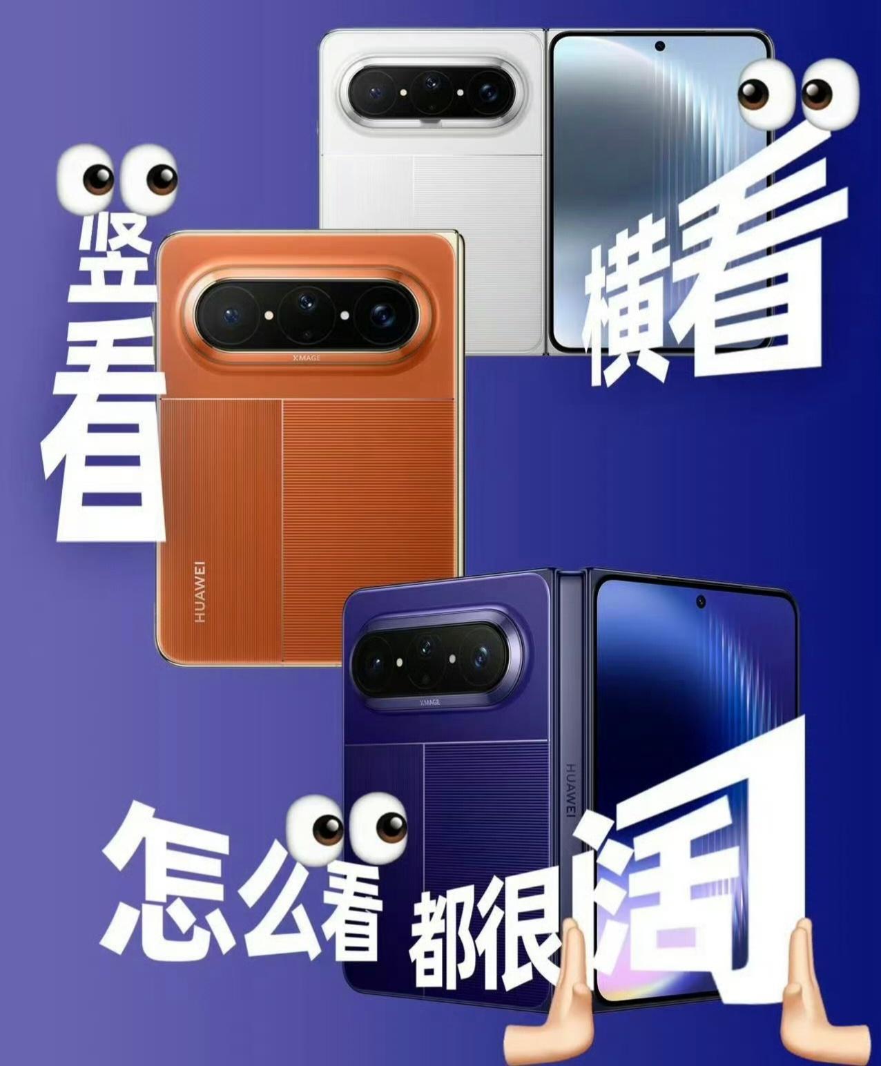 真没想到华为把折叠屏玩得这么透彻，各种折叠款式全都覆盖到了大阔折更是刚出来就被抢