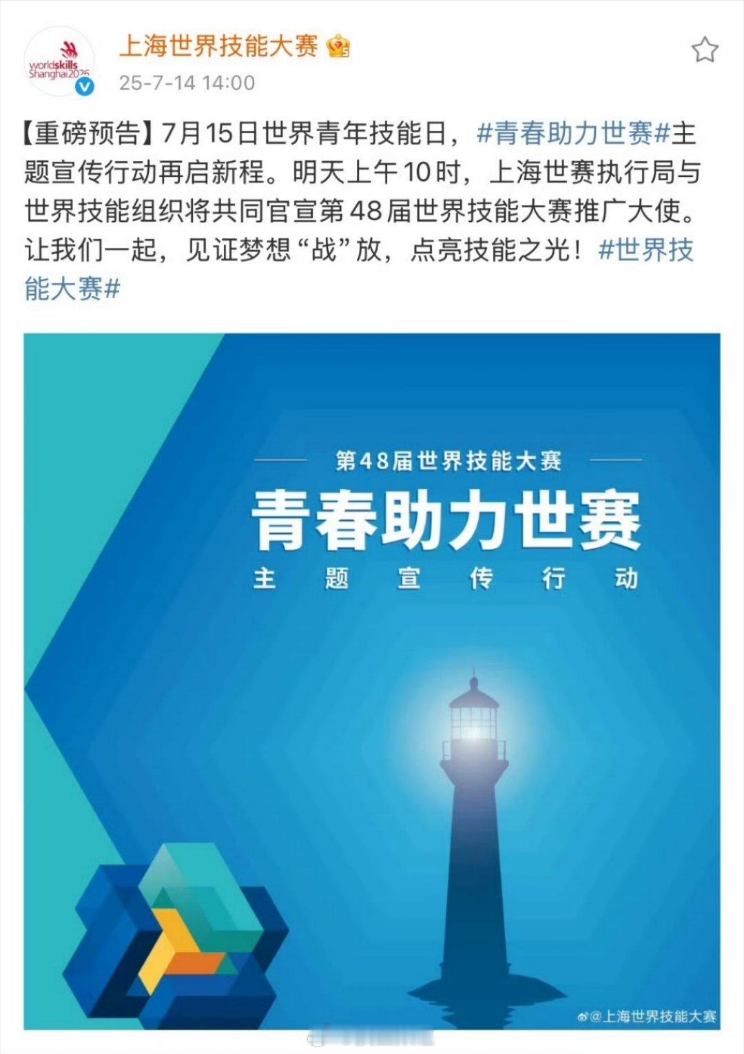 肖战即将官宣第48届世界技能大赛推广大使❗️ ​​​